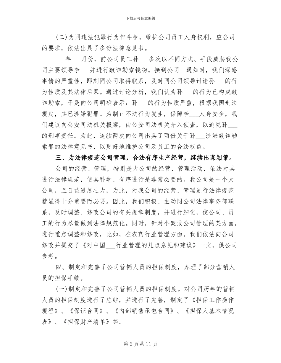 2024年法律顾问个人工作年终总结_第2页