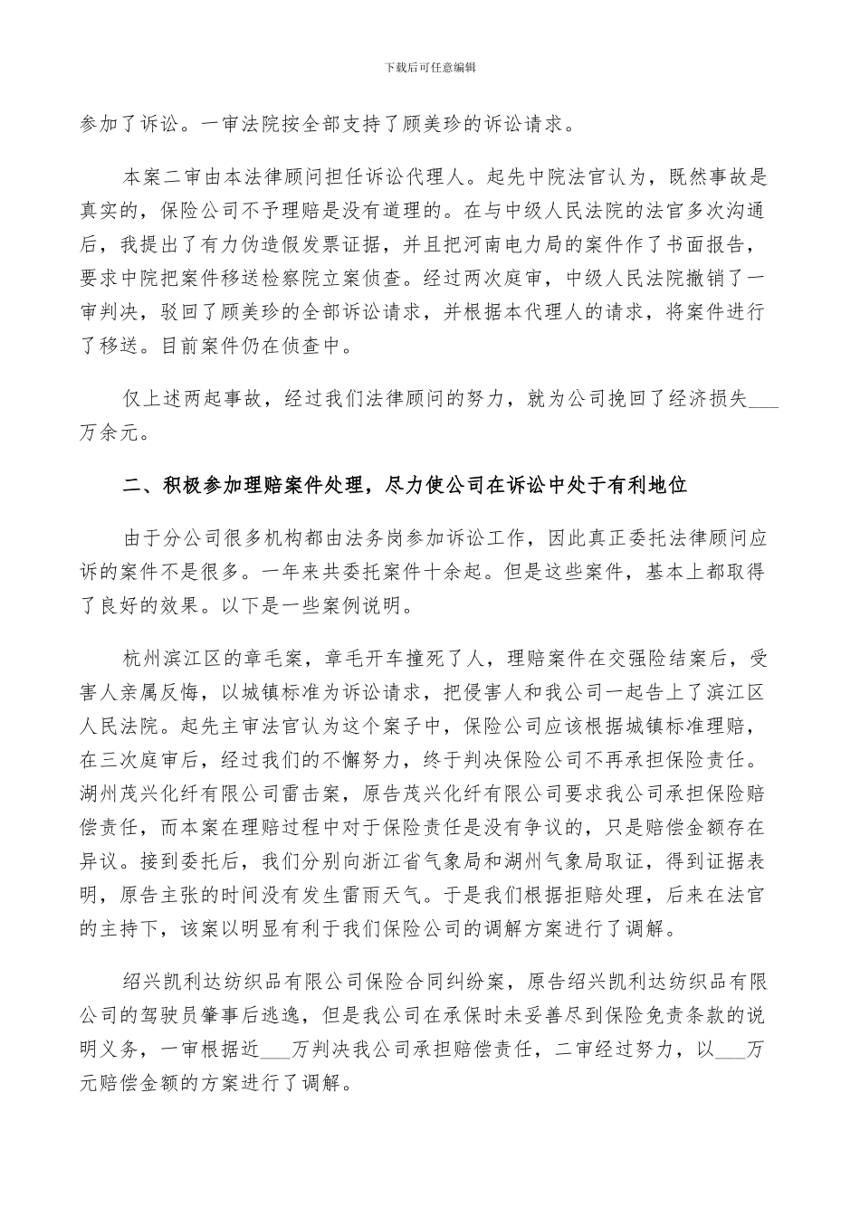 2024年法律顾问个人总结_第2页