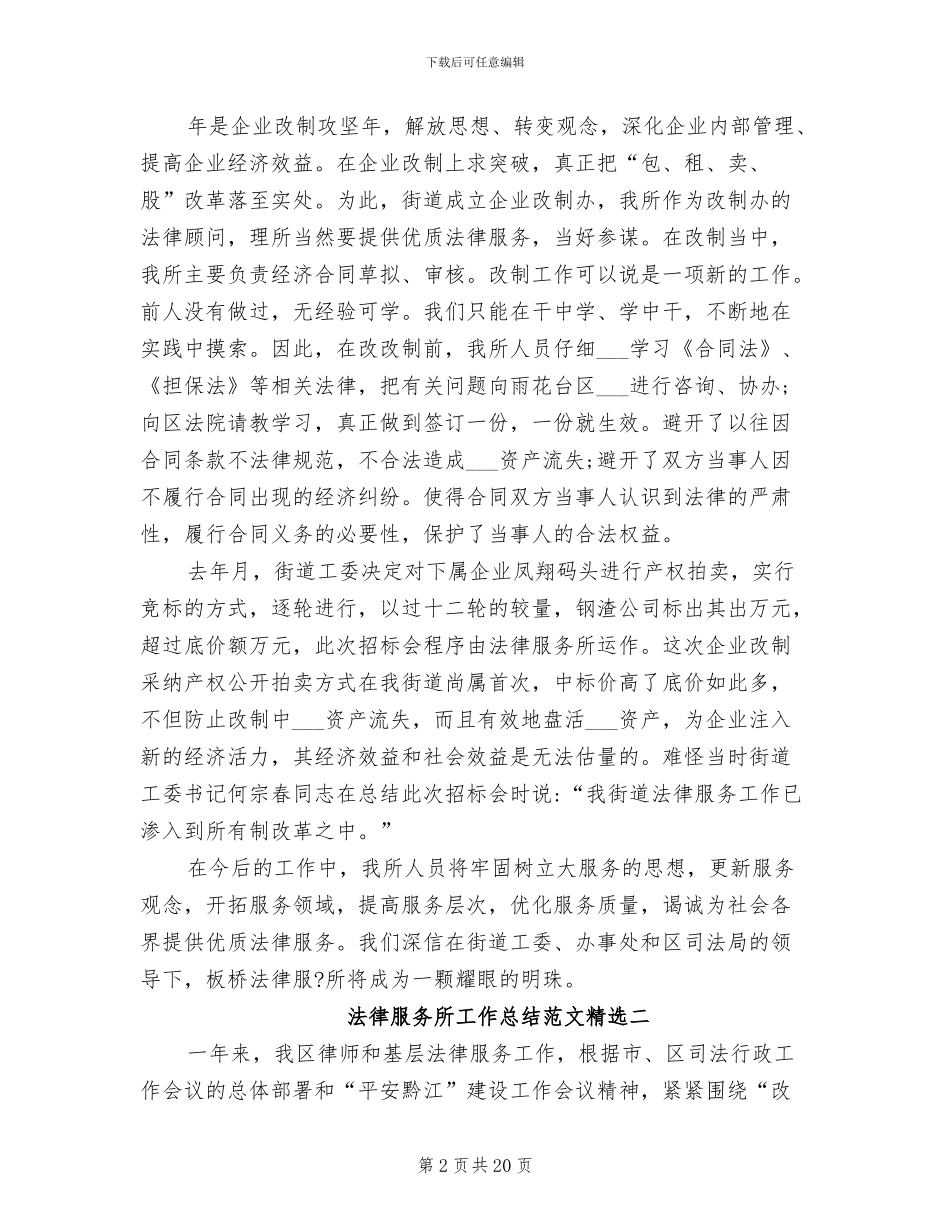 2024年法律服务所工作总结范文_第2页