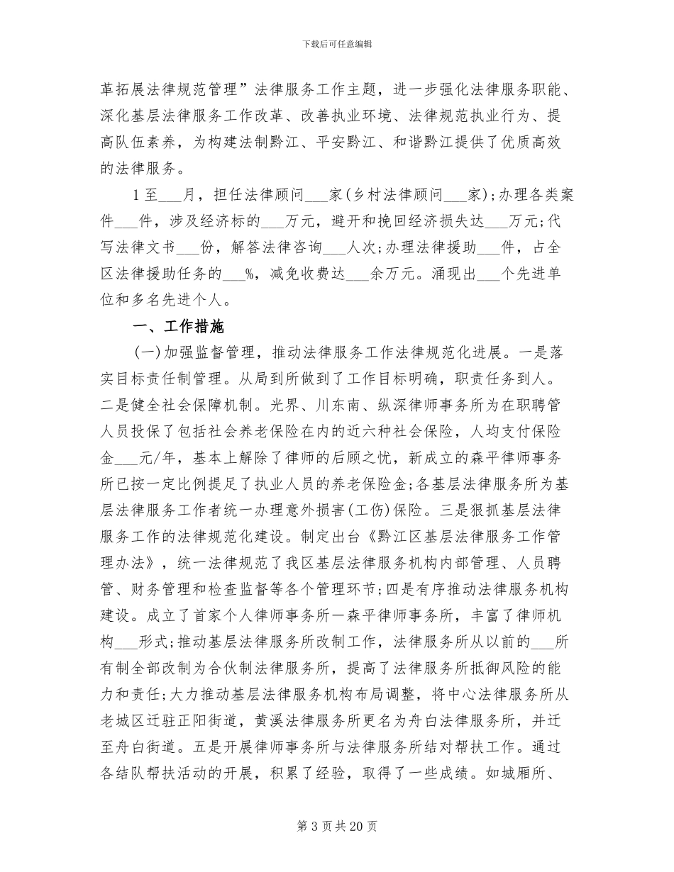 2024年法律服务所工作总结范文_第3页