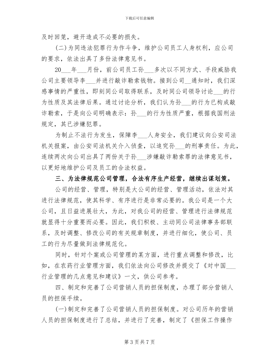 2024年法律顾问年底个人工作总结范本_第3页