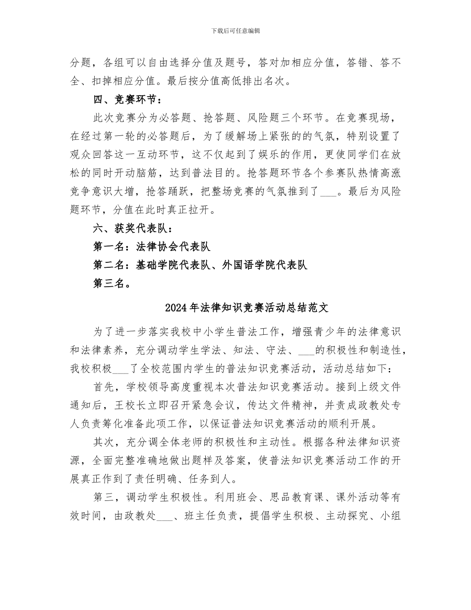 2024年法律知识竞赛活动总结完整版_第2页