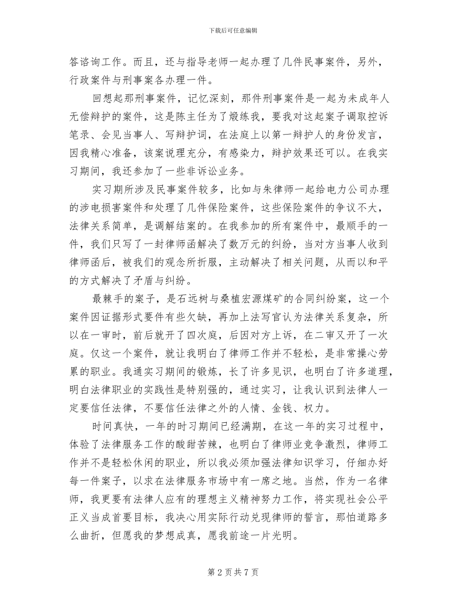 2024年法律顾问年终个人工作总结_第2页