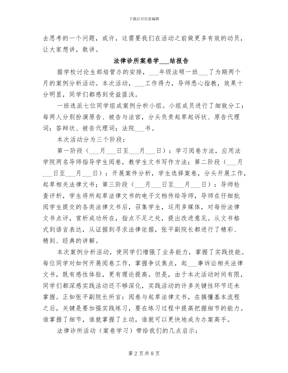 2024年法律讲座工作总结_第2页