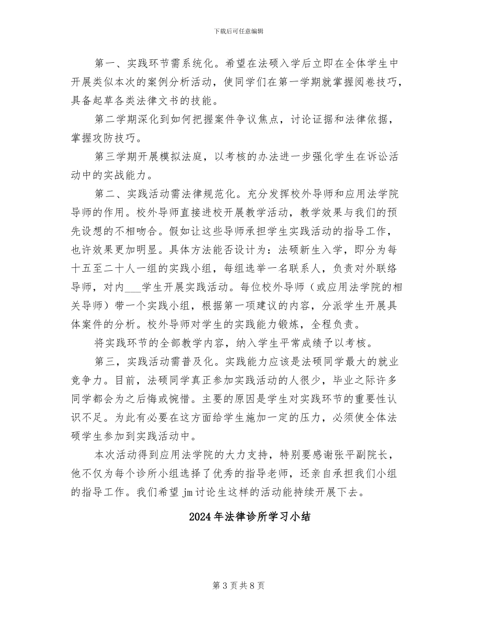 2024年法律讲座工作总结_第3页