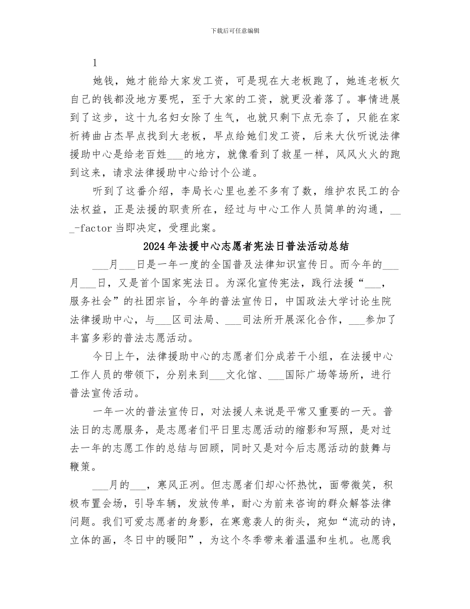 2024年法援中心志愿者培训活动总结范本_第2页