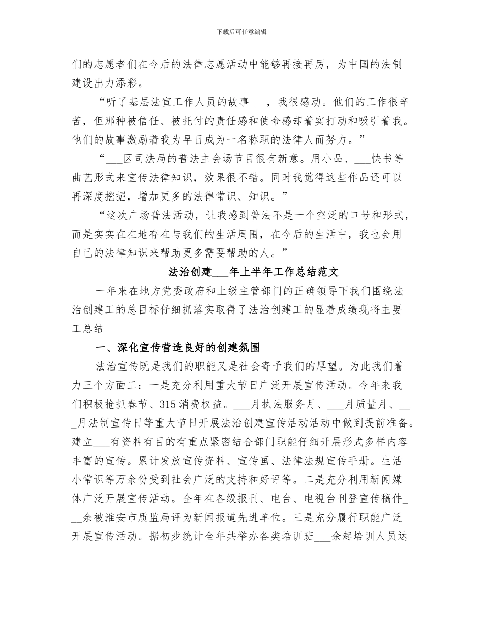 2024年法援中心志愿者培训活动总结范本_第3页