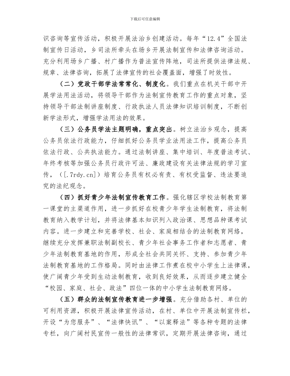 2024年法治乡镇创建活动总结_第2页