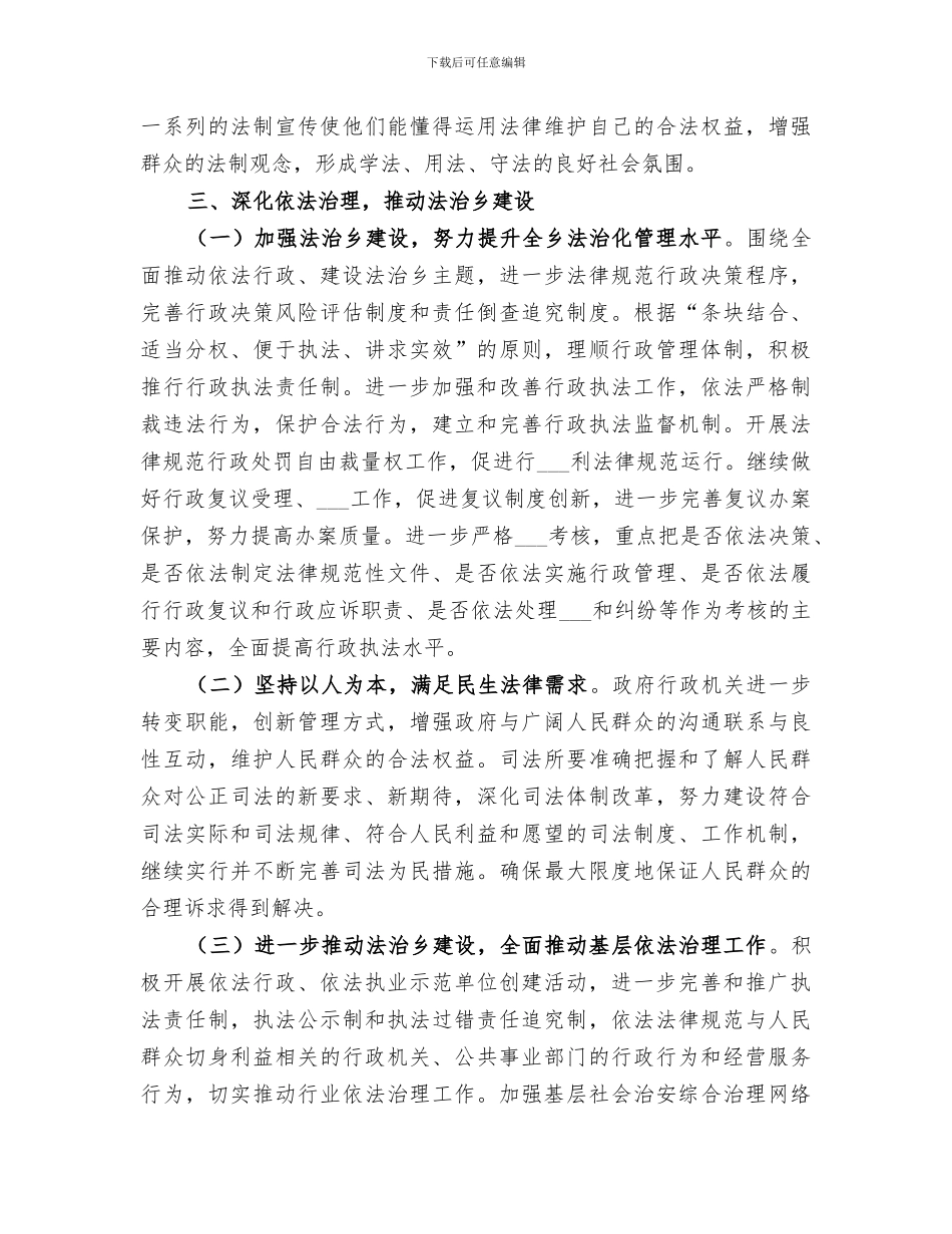 2024年法治乡镇创建活动总结_第3页