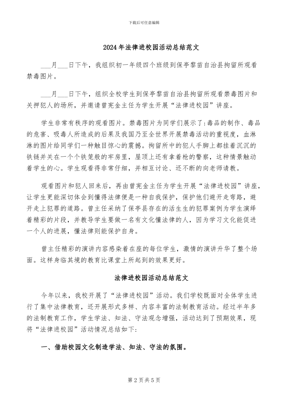 2024年法律进校园活动总结分享_第2页