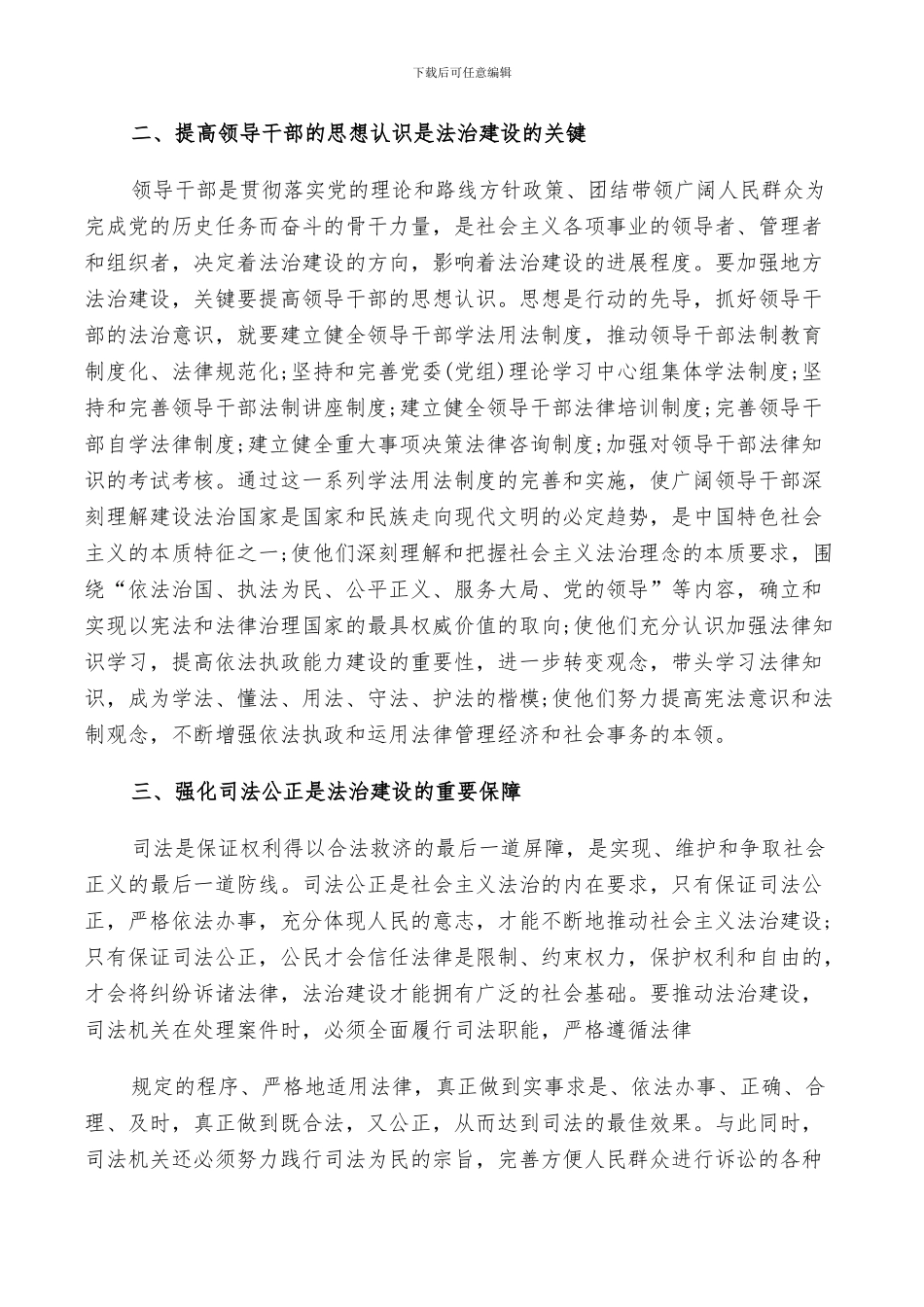 2024年法治工作经验总结_第2页