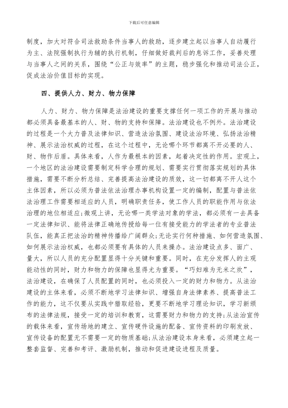 2024年法治工作经验总结_第3页