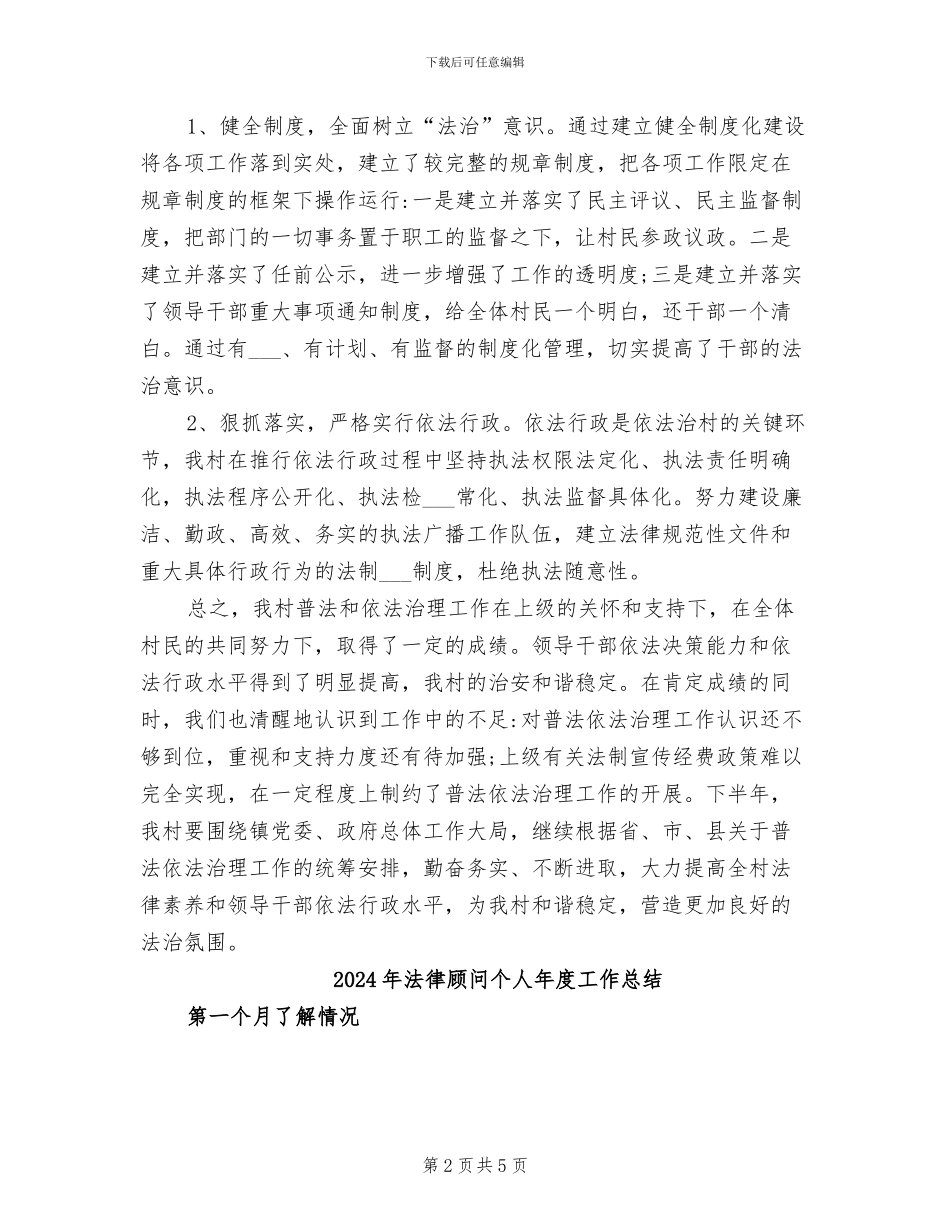 2024年法律顾问个人年底工作总结_第2页
