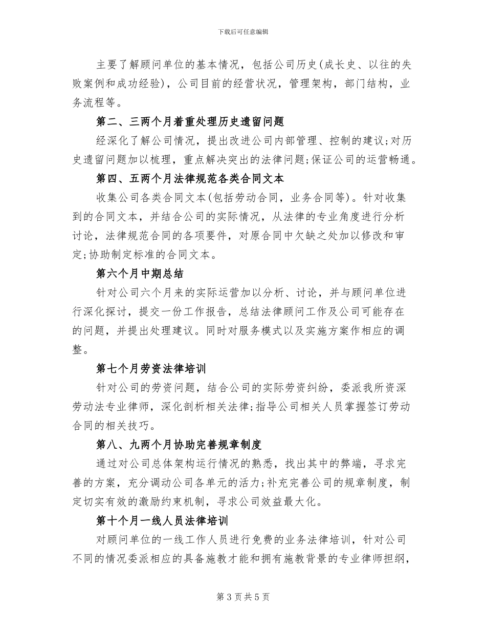 2024年法律顾问个人年底工作总结_第3页