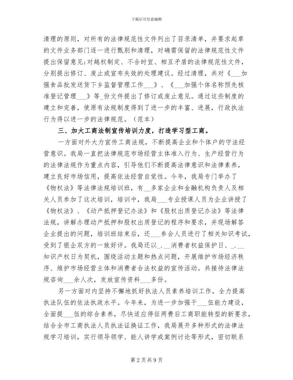 2024年法治建设个人下半年工作总结_第2页