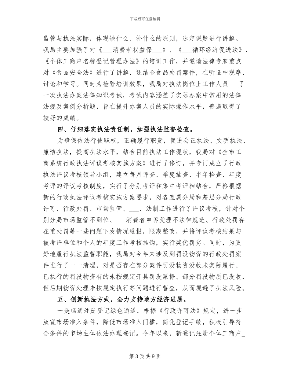 2024年法治建设个人下半年工作总结_第3页