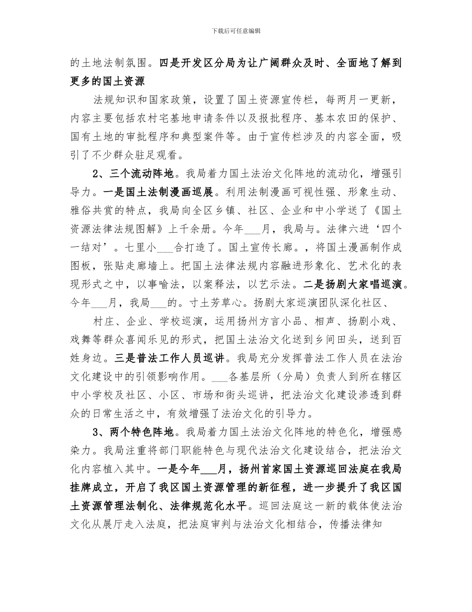 2024年法治文化阵地建设总结_第2页