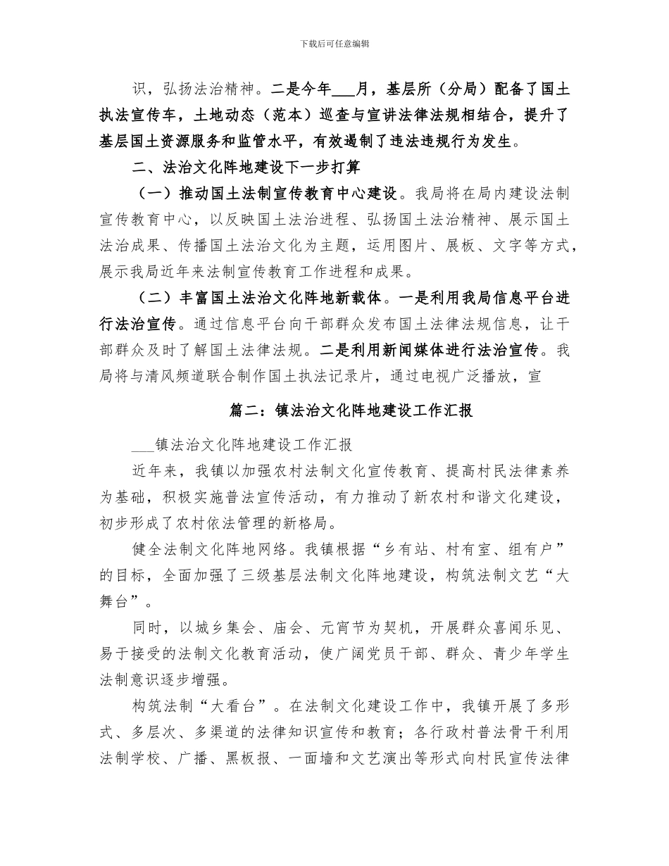 2024年法治文化阵地建设总结_第3页