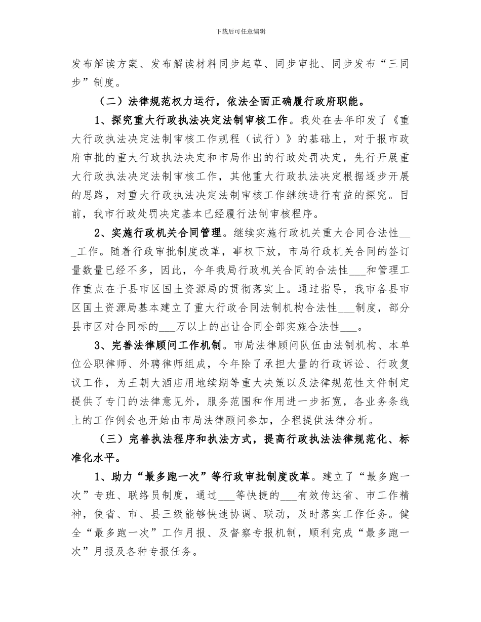 2024年法治政府建设工作总结范文_第2页