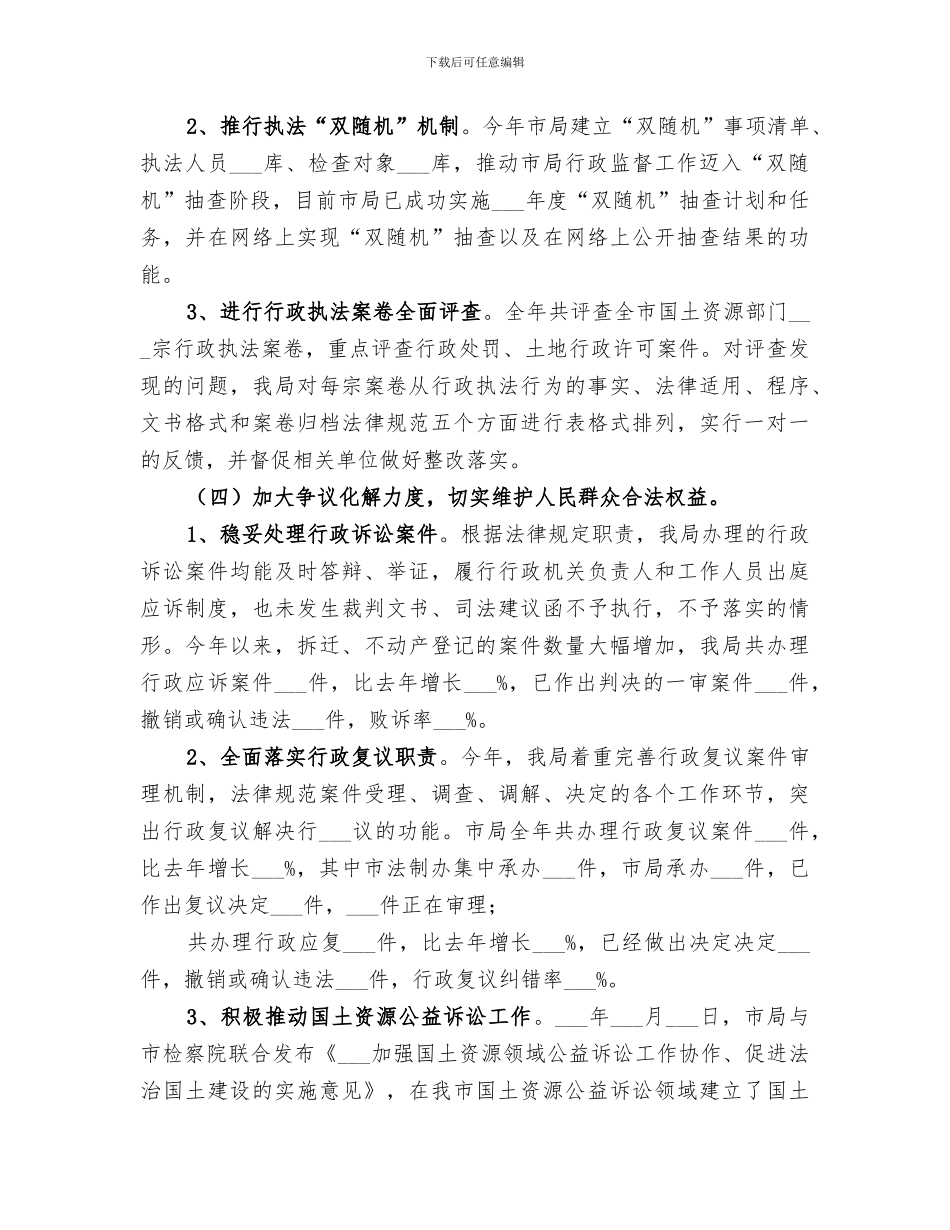 2024年法治政府建设工作总结范文_第3页