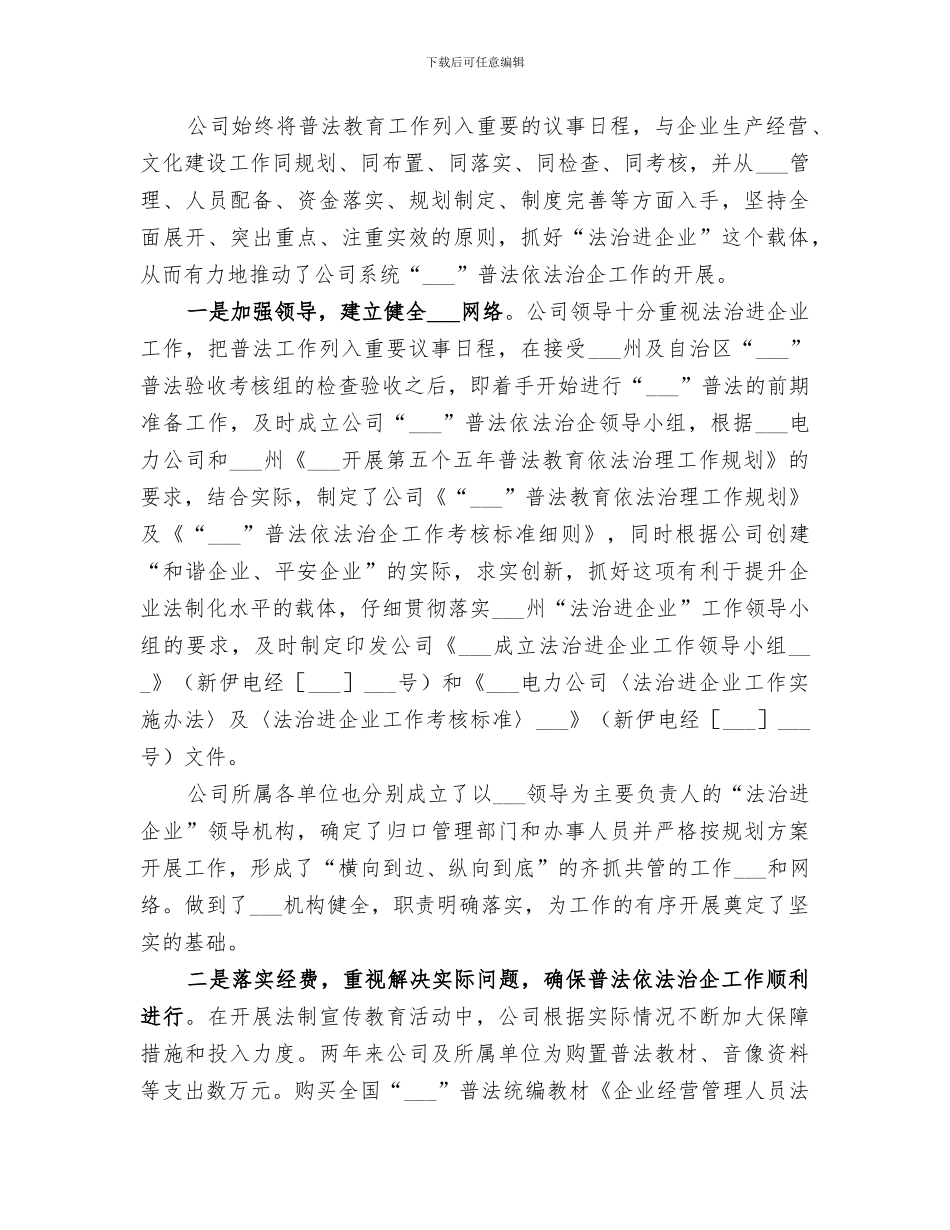 2024年法治进企业工作总结_第2页