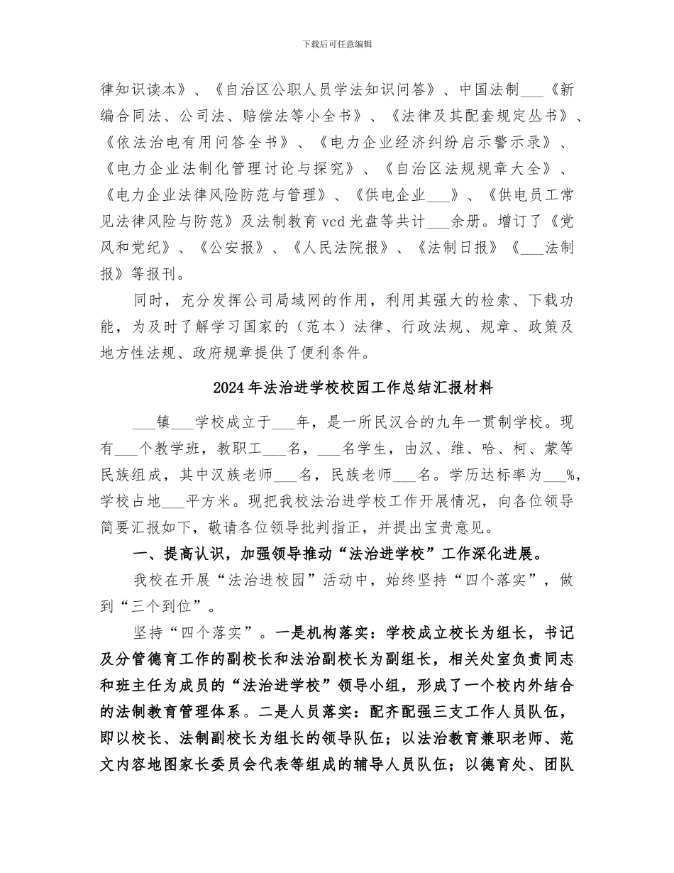 2024年法治进企业工作总结_第3页