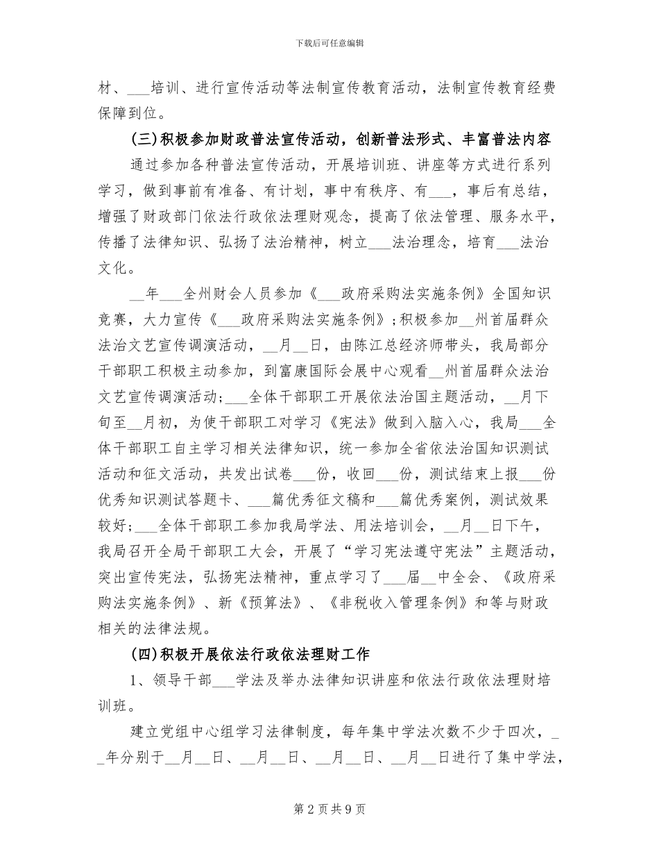 2024年法治机关建设工作总结_第2页