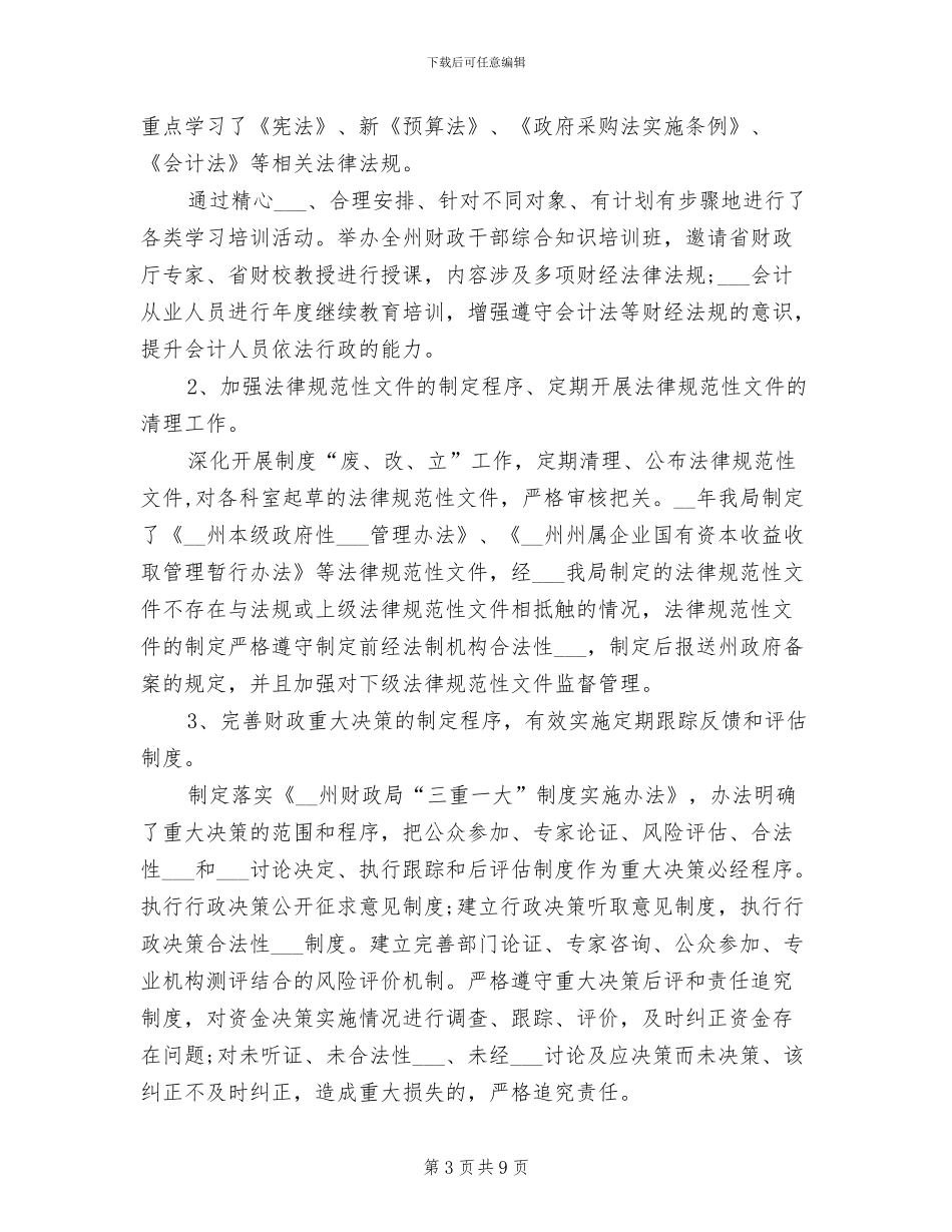 2024年法治机关建设工作总结_第3页