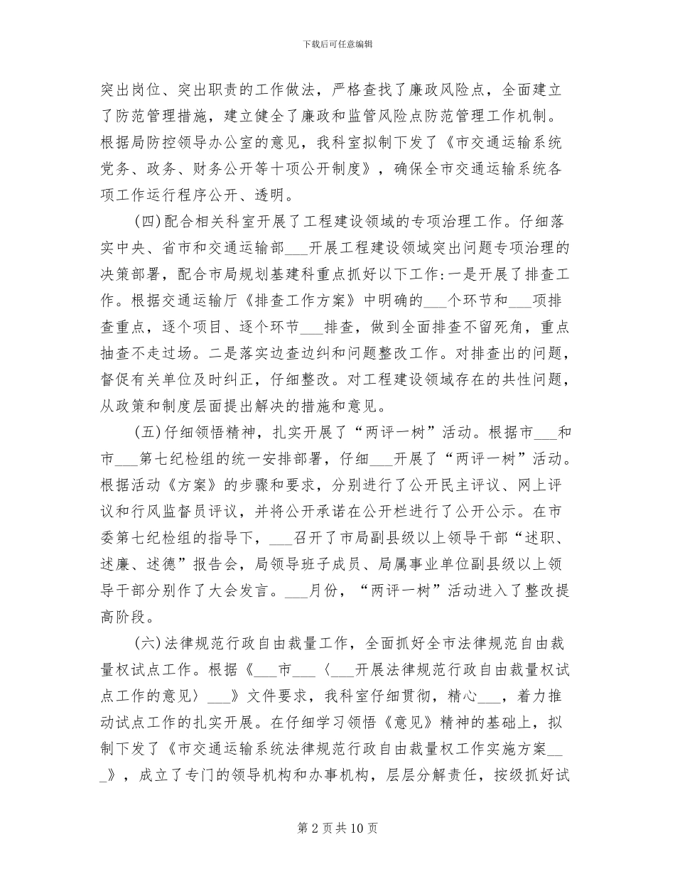 2024年法规科工作情况总结与工作思路_第2页