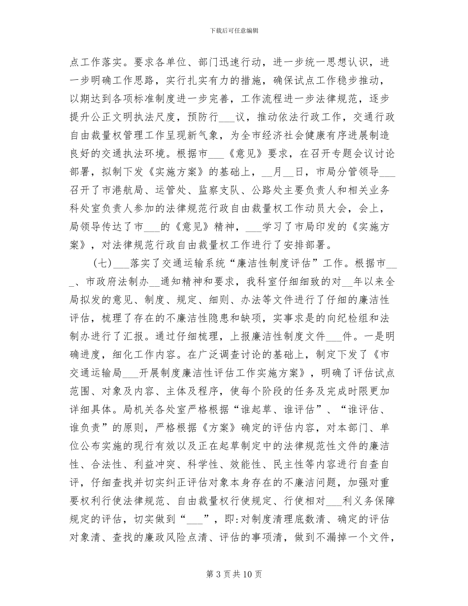 2024年法规科工作情况总结与工作思路_第3页