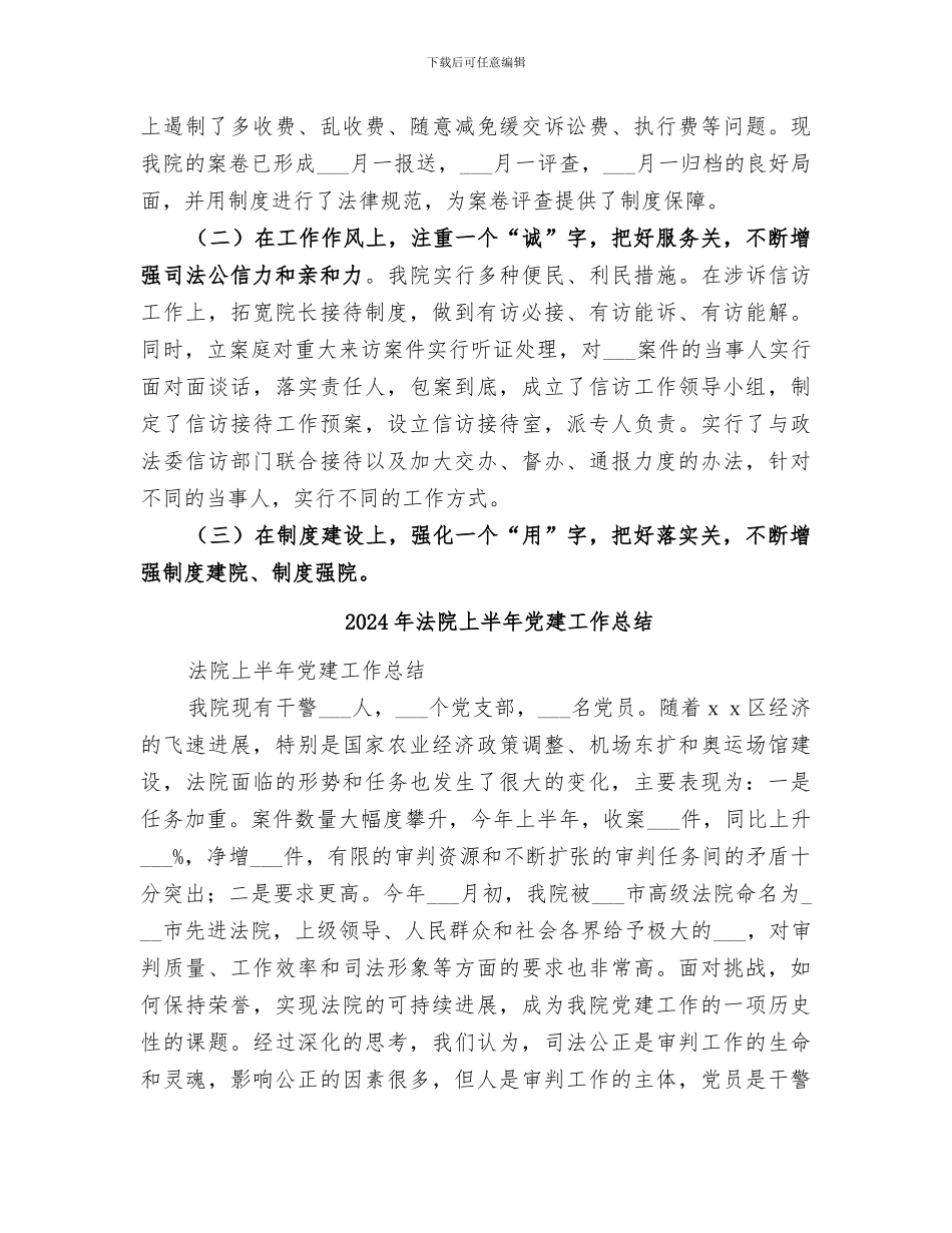 2024年法院“司法公正树形象”活动总结范文_第2页