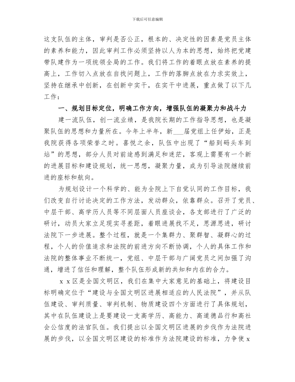 2024年法院“司法公正树形象”活动总结范文_第3页