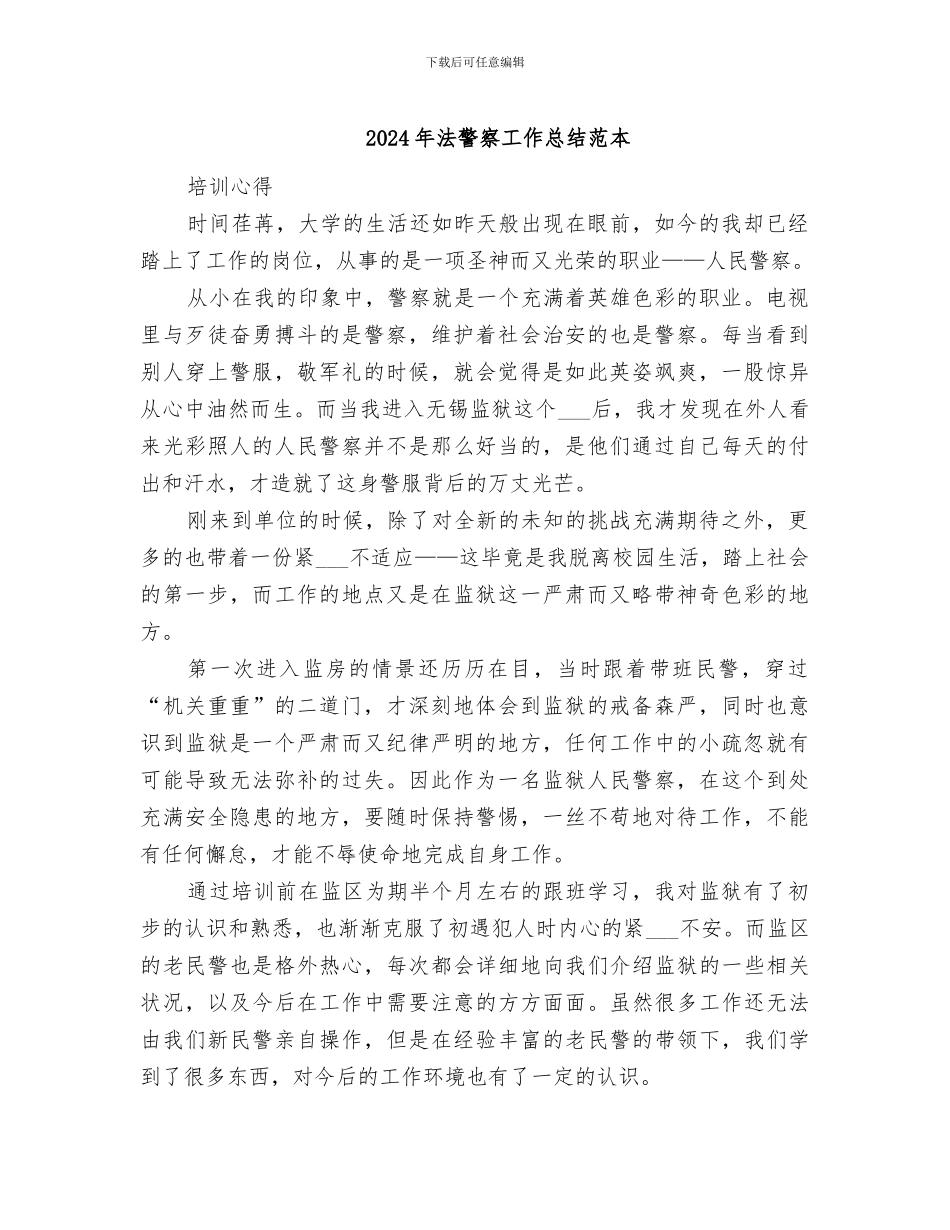2024年法警察工作总结范本_第1页