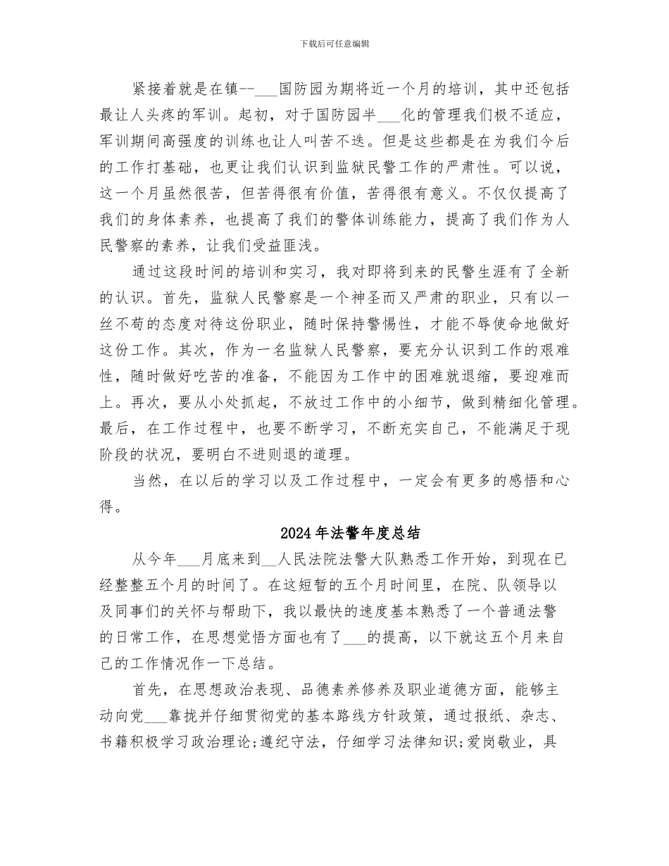 2024年法警察工作总结范本_第2页