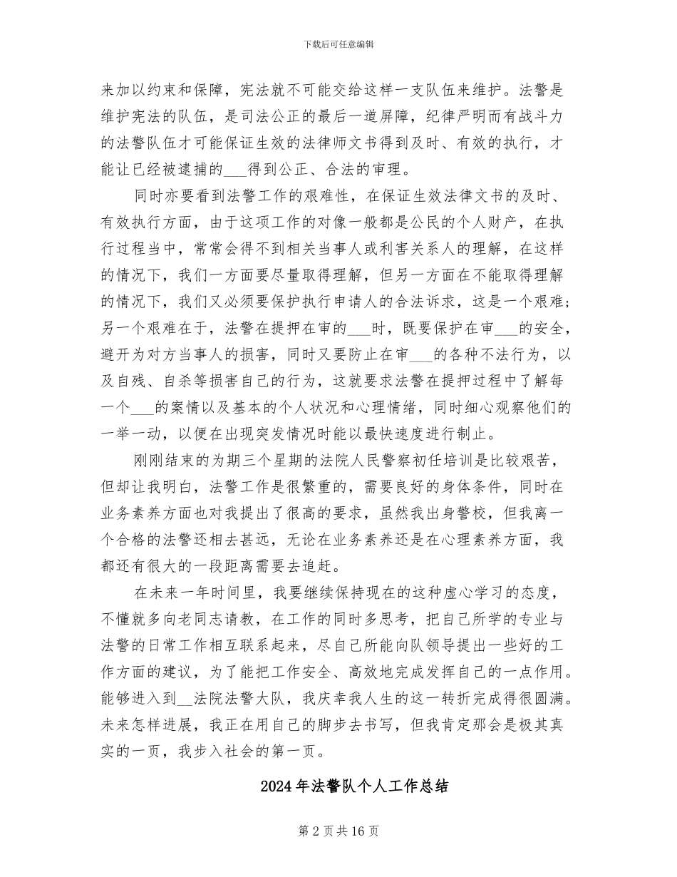 2024年法警年终工作总结_第2页