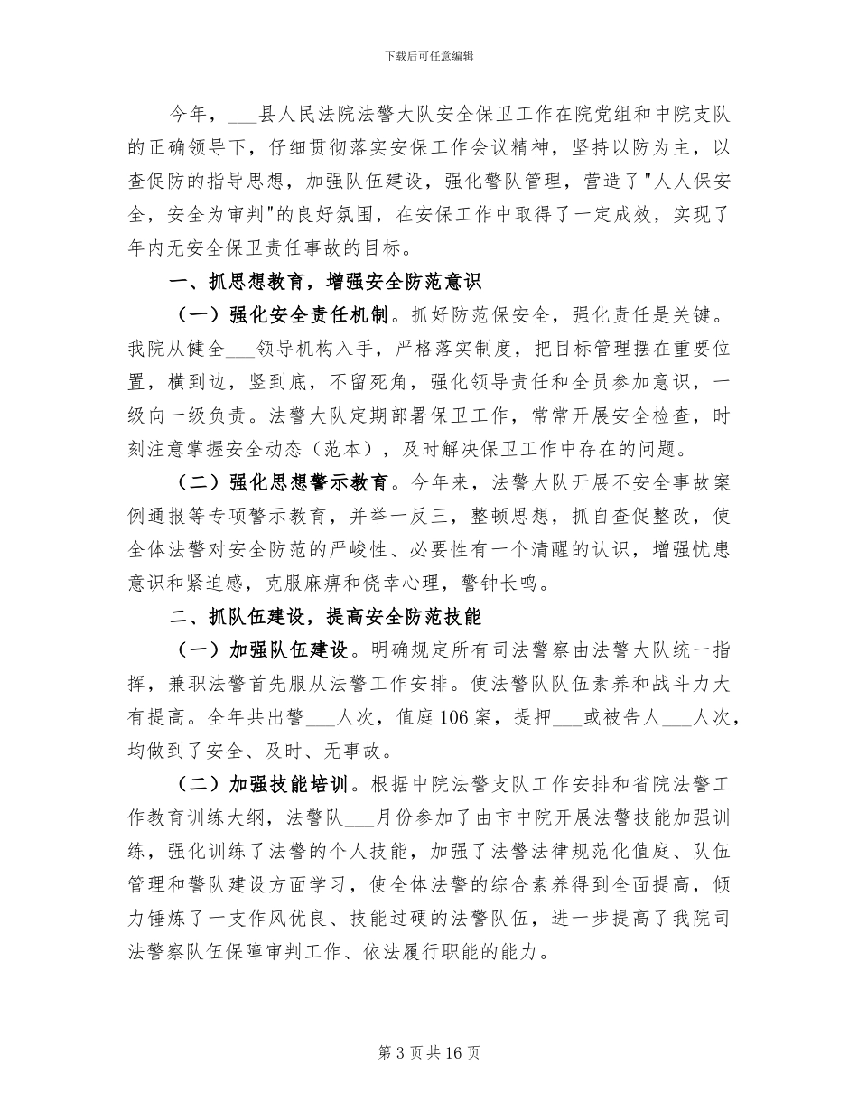 2024年法警年终工作总结_第3页