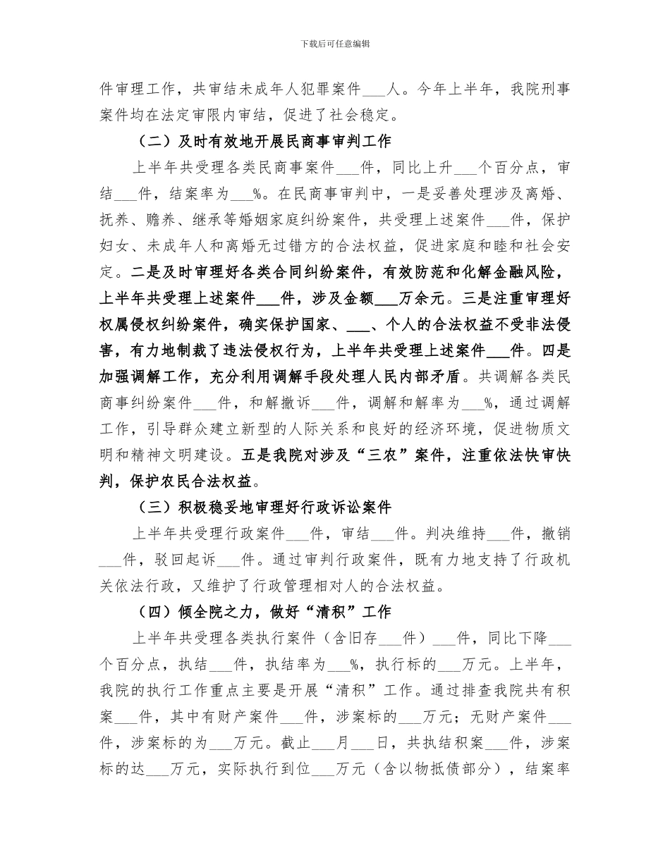 2024年法院上半年审判工作总结_第2页