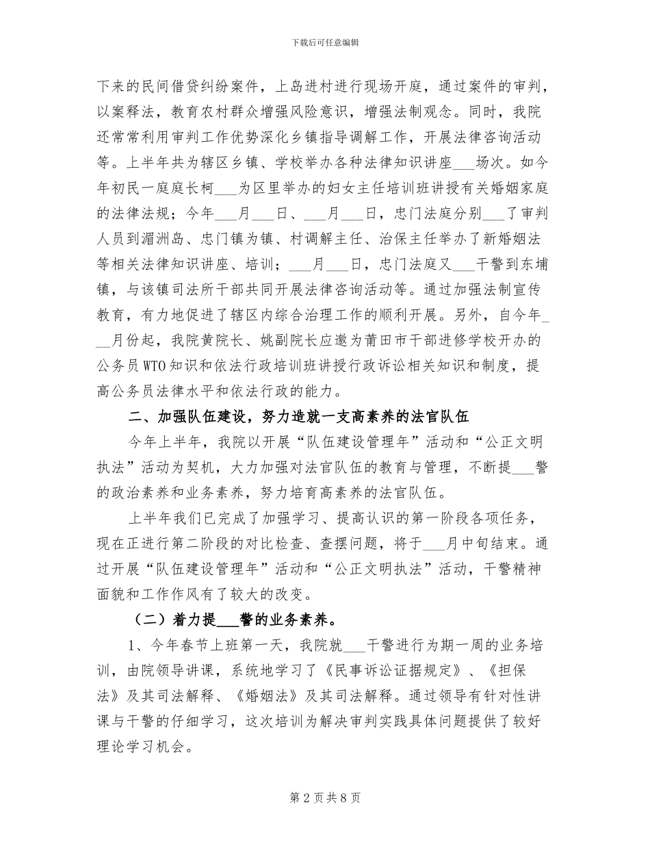 2024年法院上半年工作总结_第2页