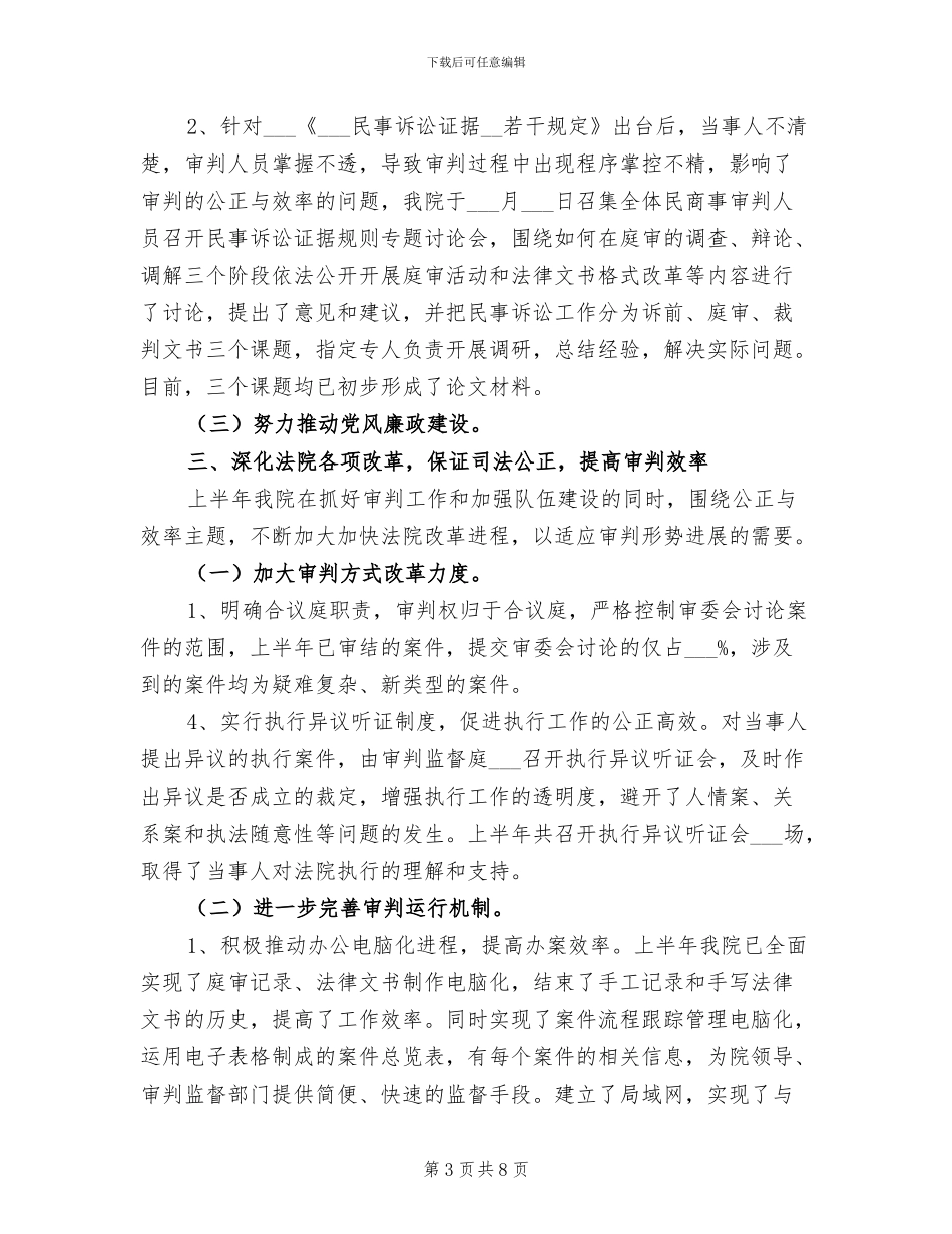 2024年法院上半年工作总结_第3页