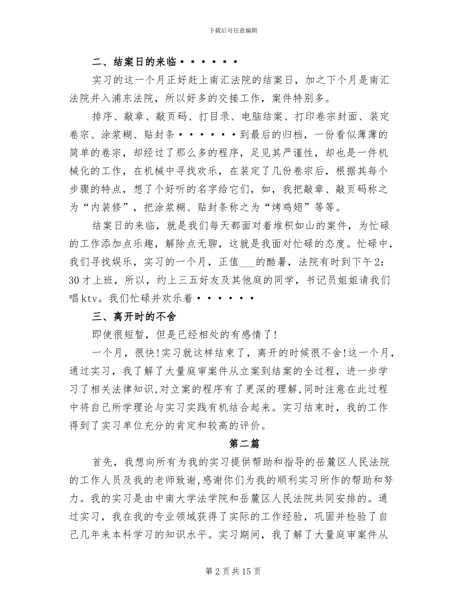 2024年法院个人实习总结_第2页
