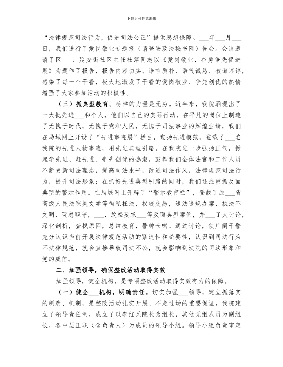 2024年法院专项整改活动总结_第2页