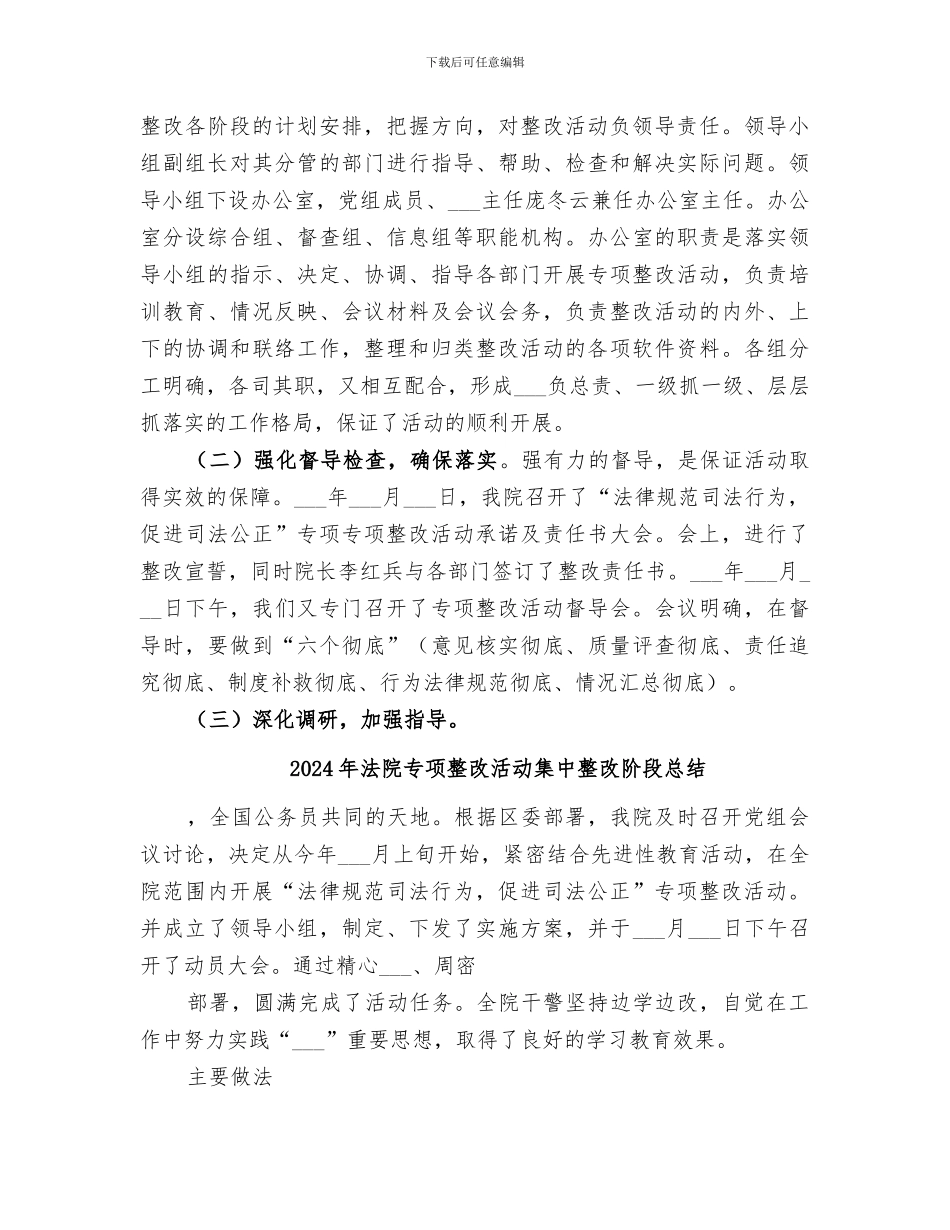 2024年法院专项整改活动总结_第3页