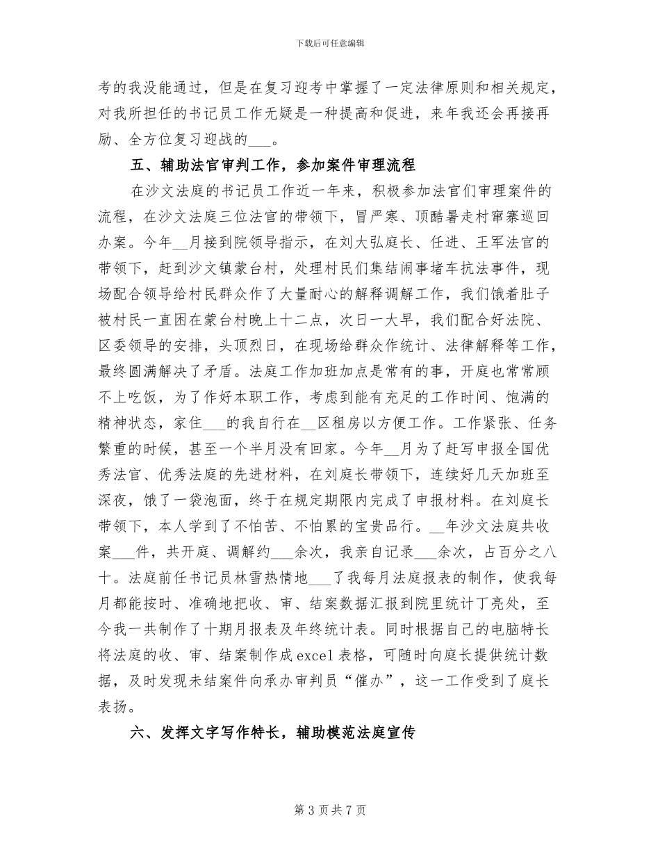2024年法院个人工作总结二_第3页