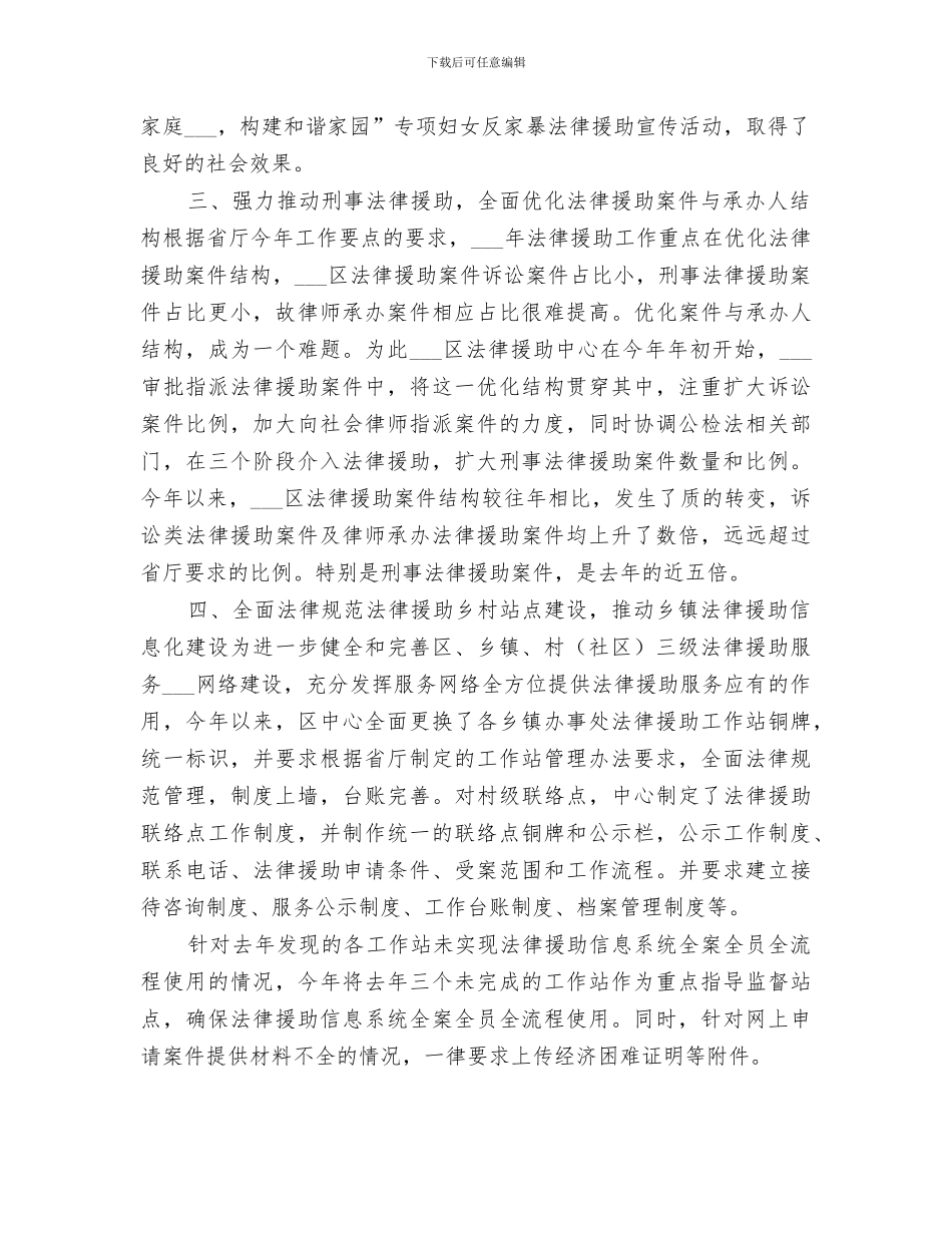 2024年法援中心志愿者培训活动总结_第2页