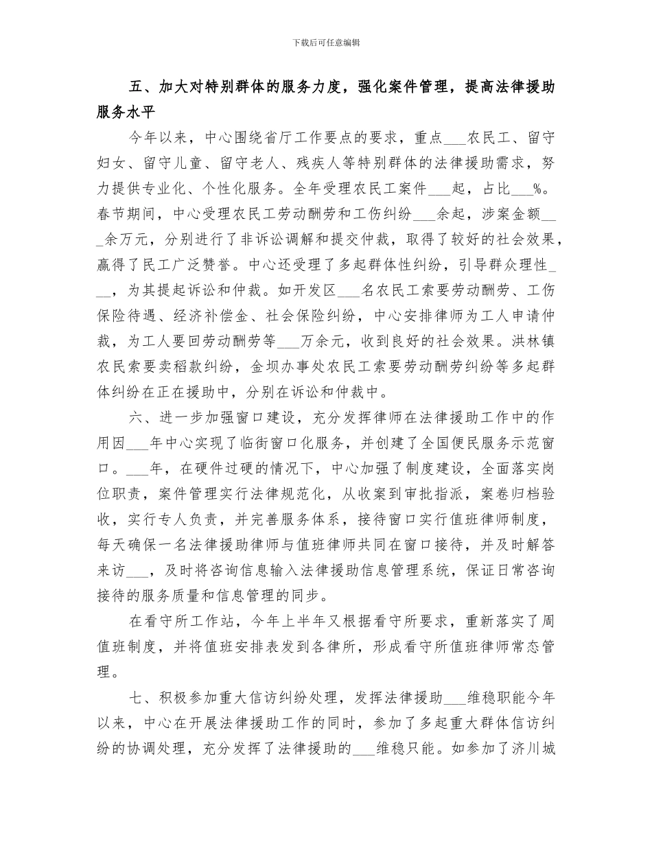 2024年法援中心志愿者培训活动总结_第3页