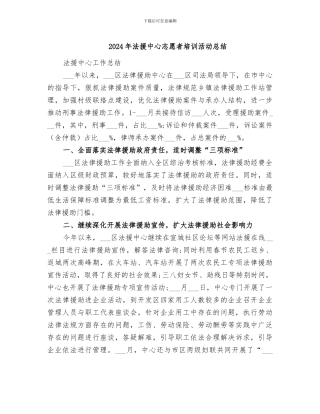 2024年法援中心志愿者培训活动总结