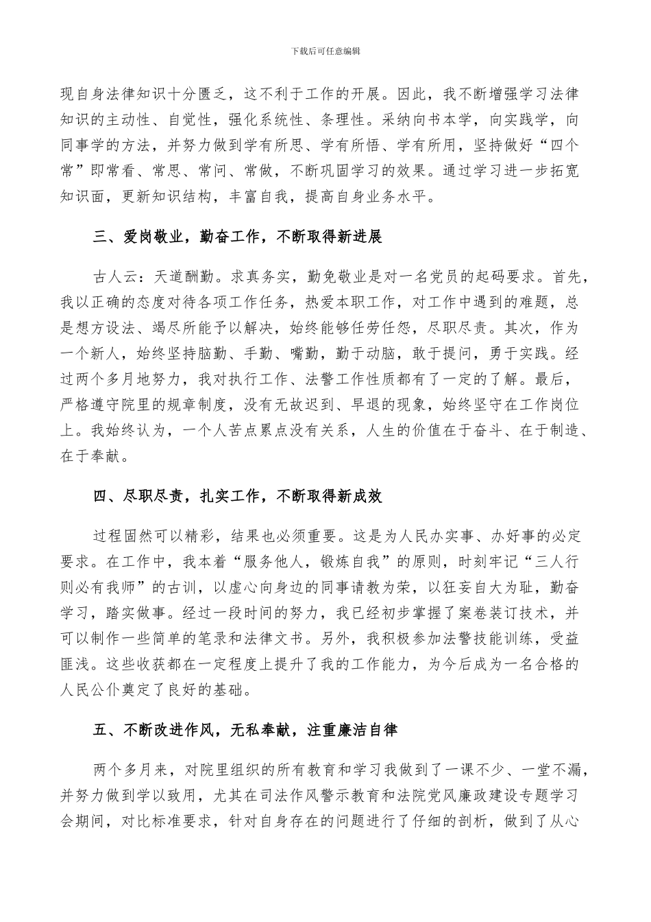 2024年法院个人工作总结范文_第2页