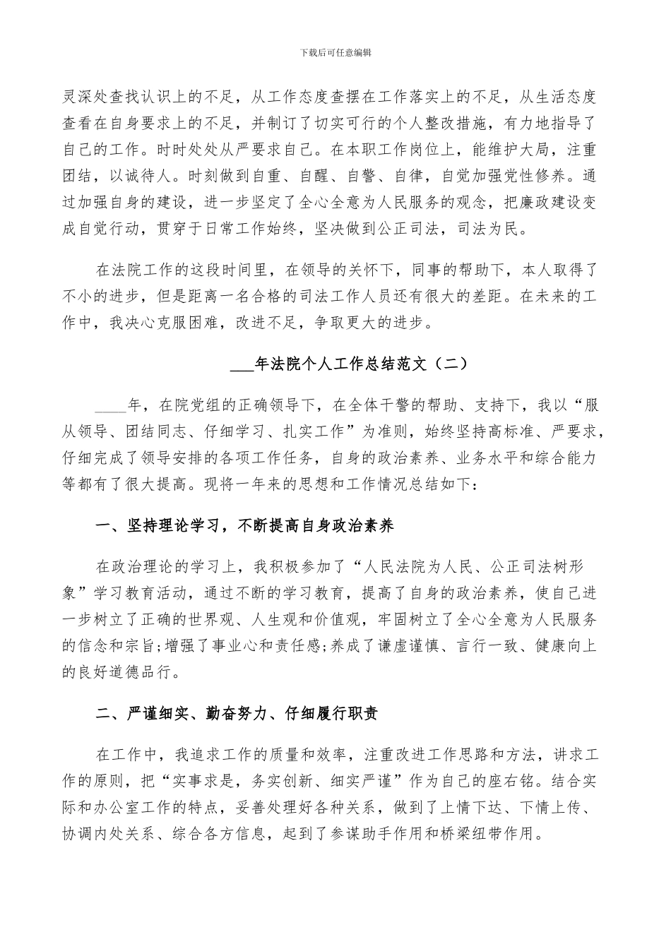 2024年法院个人工作总结范文_第3页