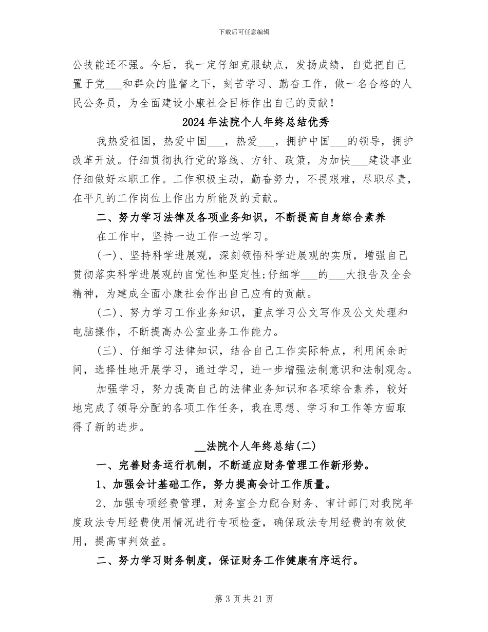2024年法院个人年终总结_第3页