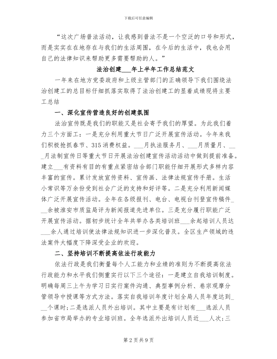 2024年法援中心志愿者宪法日普法活动总结_第2页